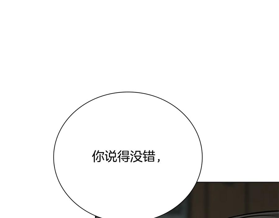 月影剑帝 第30话 请求同行 第50页