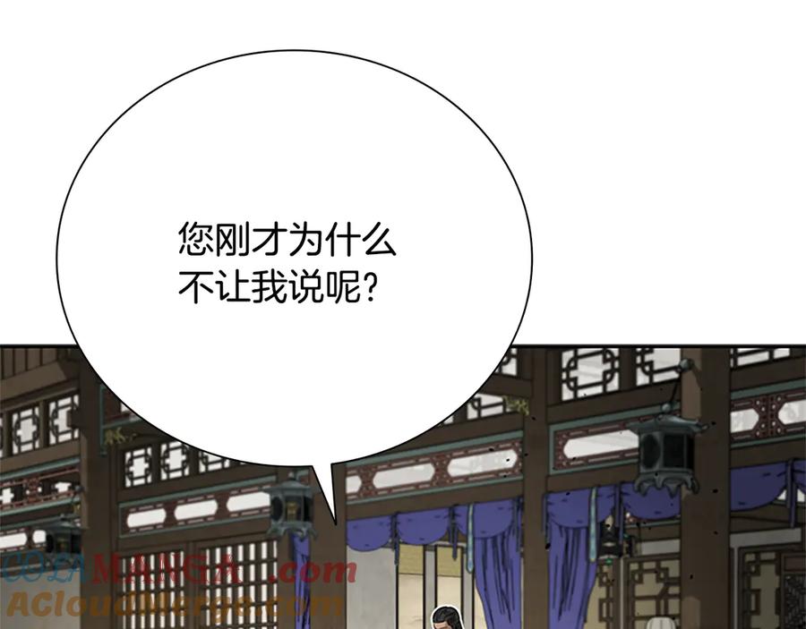 月影剑帝 第30话 请求同行 第45页