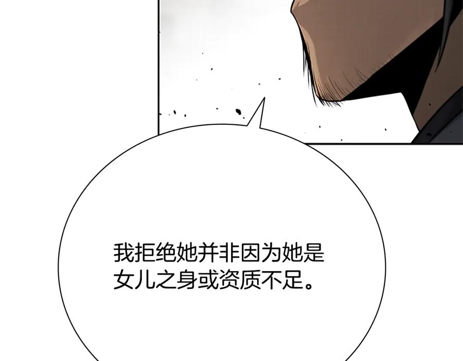 月影剑帝 第30话 请求同行 第52页
