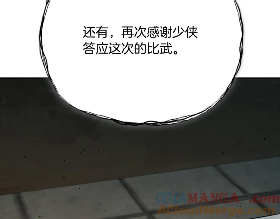 月影剑帝 第30话 请求同行 第41页