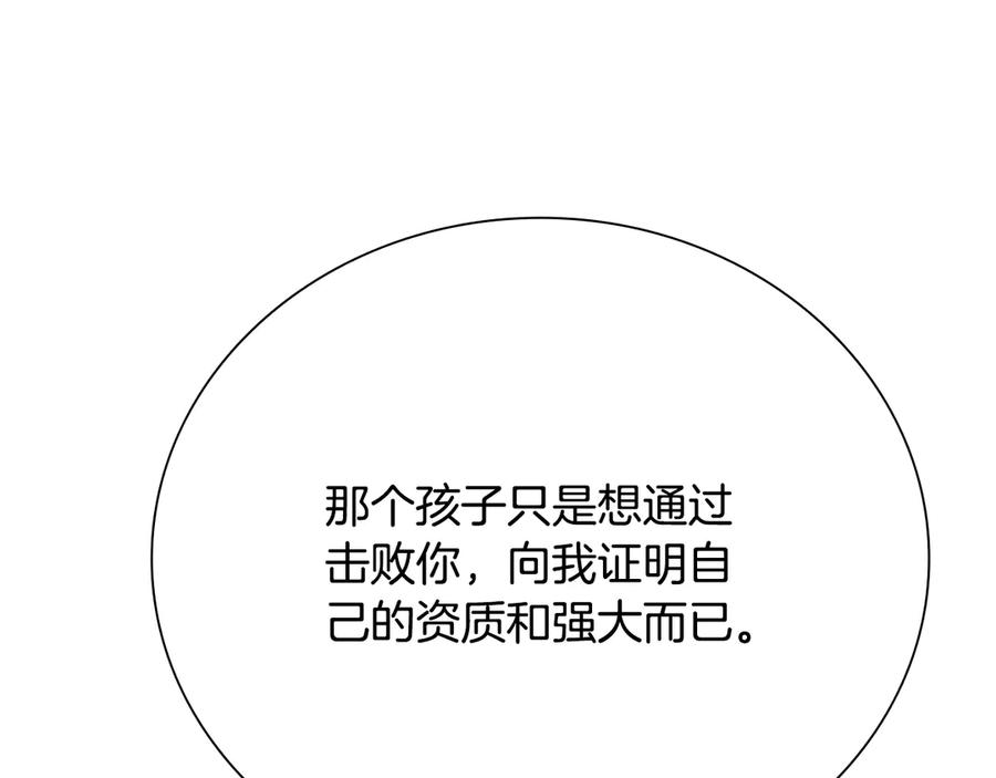 月影剑帝 第30话 请求同行 第47页