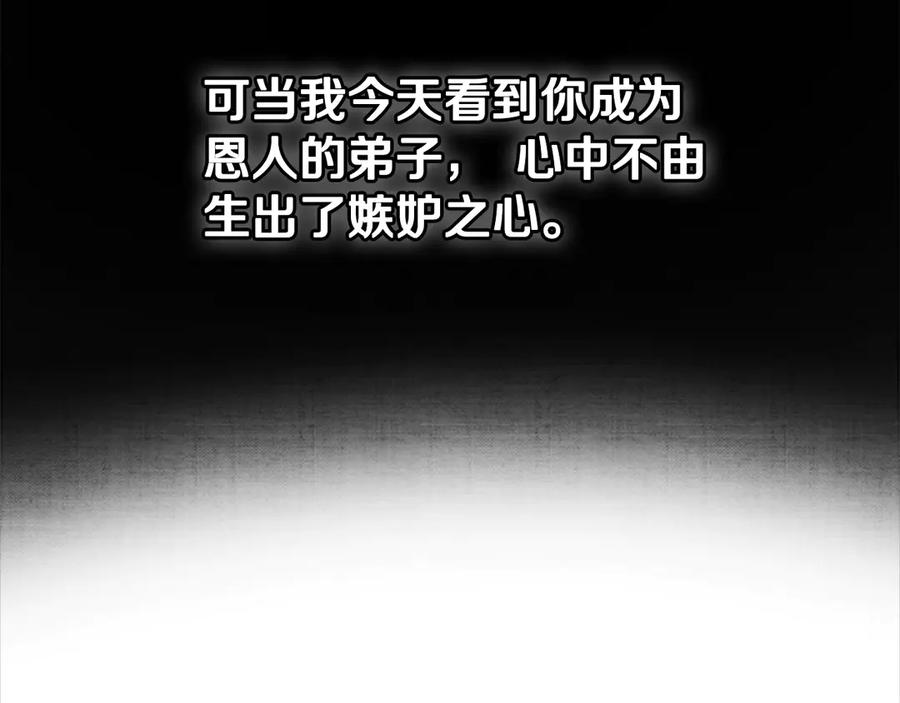 月影剑帝 第30话 请求同行 第22页