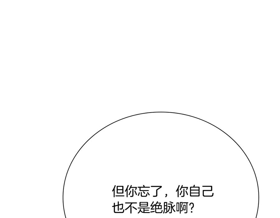 月影剑帝 第30话 请求同行 第54页