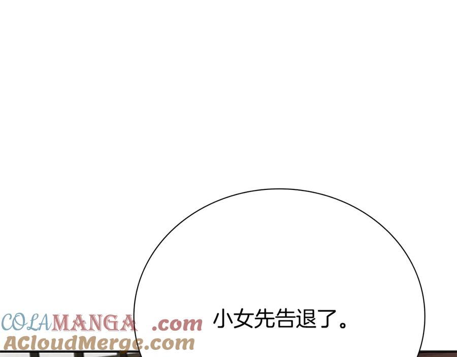 月影剑帝 第30话 请求同行 第37页