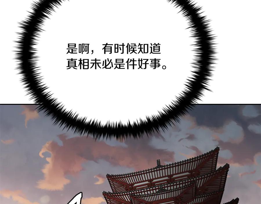 月影剑帝 第30话 请求同行 第63页