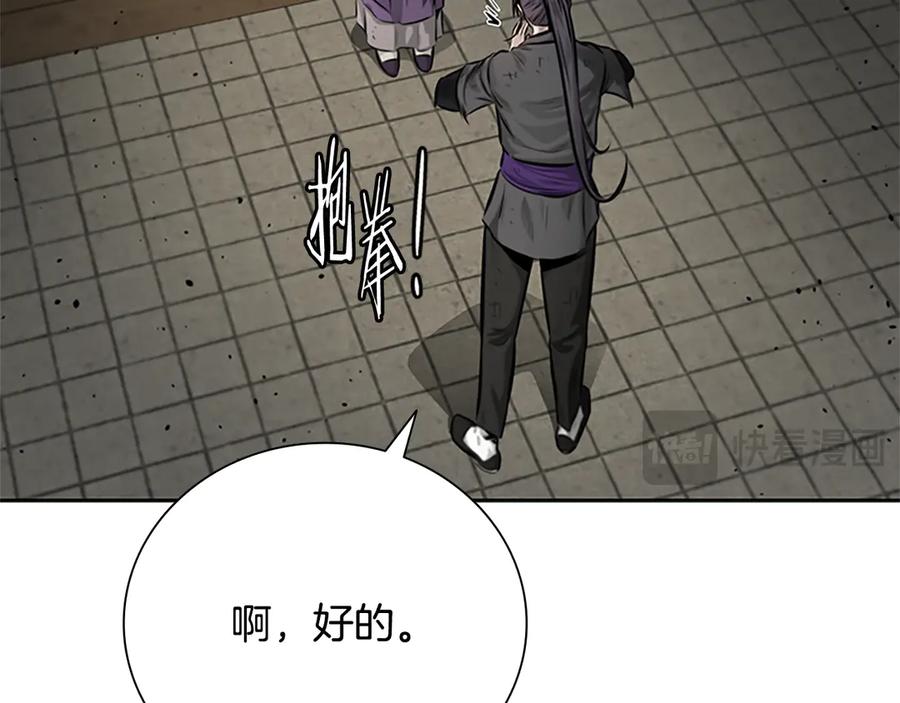 月影剑帝 第30话 请求同行 第39页