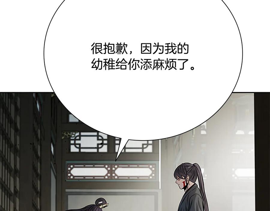 月影剑帝 第30话 请求同行 第27页
