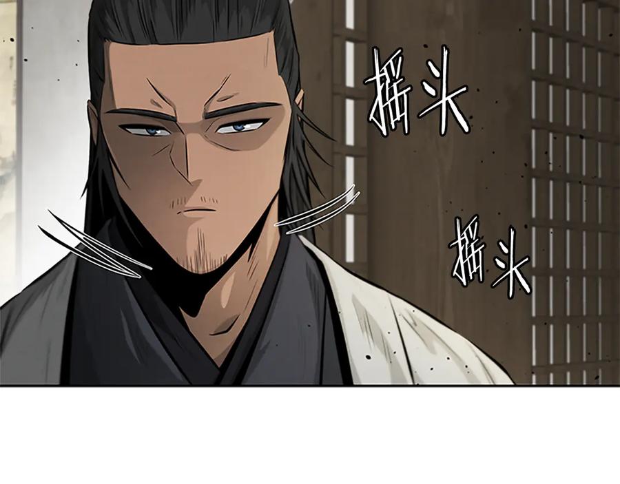 月影剑帝 第30话 请求同行 第35页