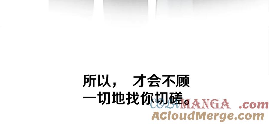 月影剑帝 第30话 请求同行 第25页