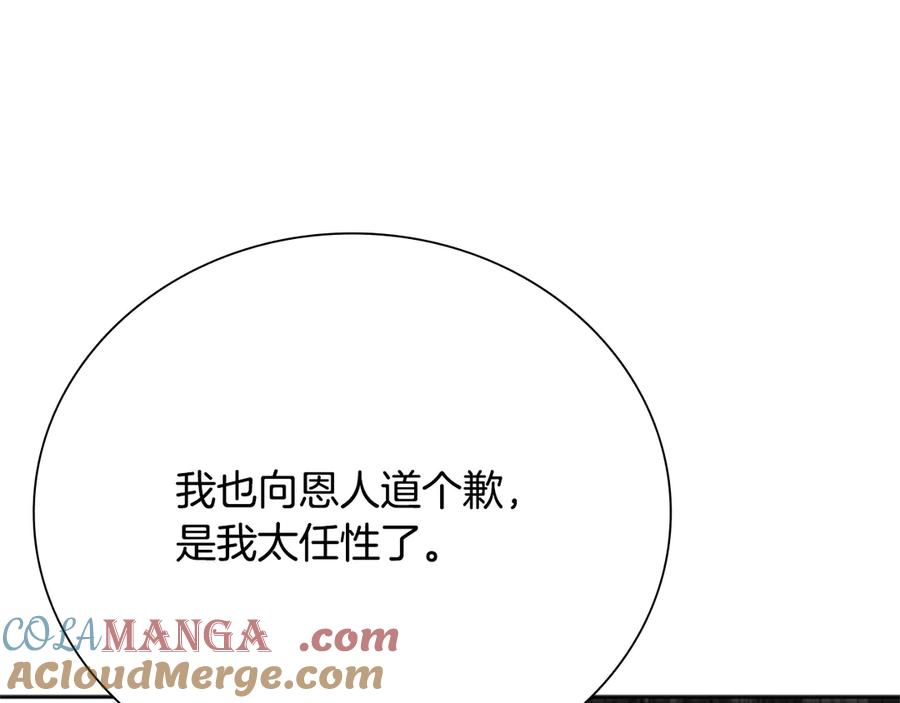 月影剑帝 第30话 请求同行 第29页