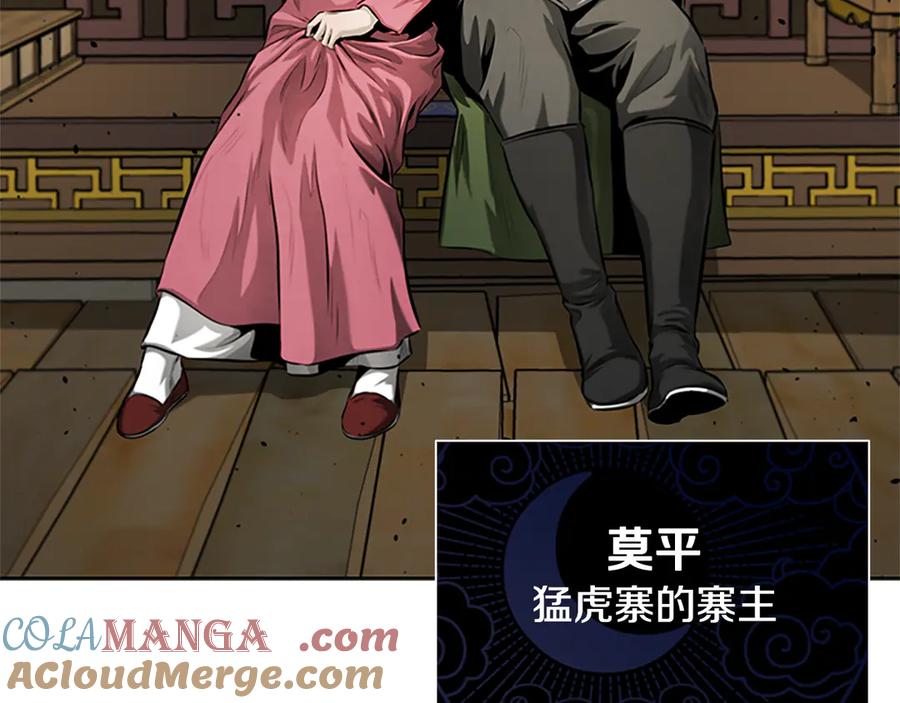 月影剑帝 第32话 只是为了洗衣服 第133页