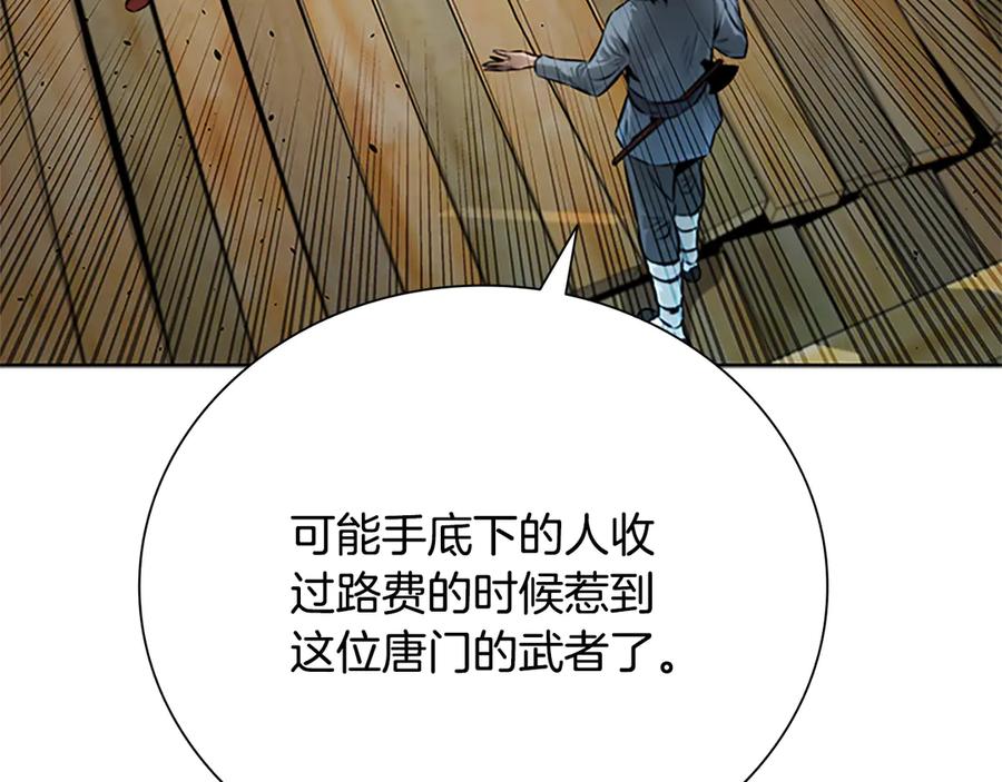月影剑帝 第32话 只是为了洗衣服 第152页