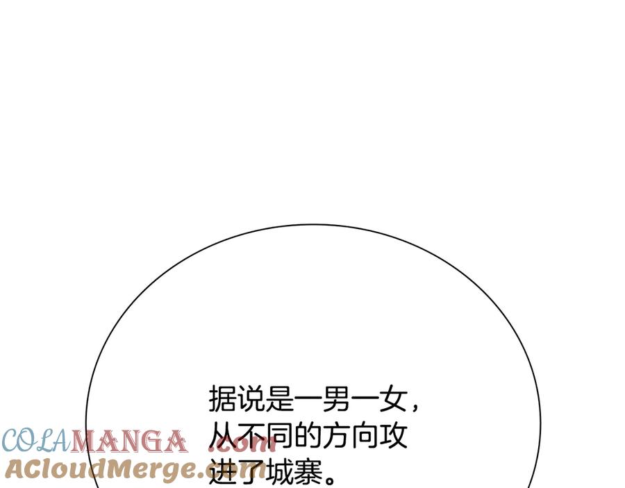 月影剑帝 第32话 只是为了洗衣服 第141页