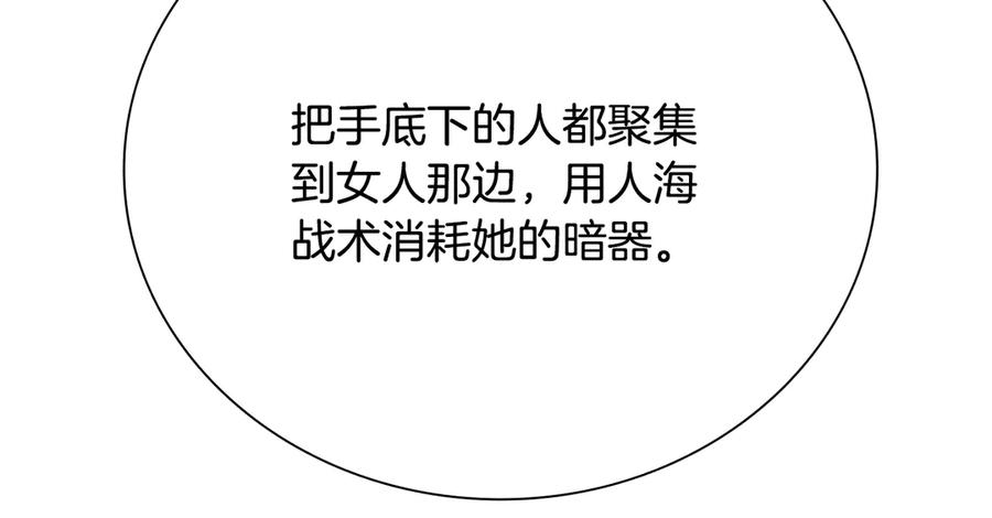 月影剑帝 第32话 只是为了洗衣服 第156页