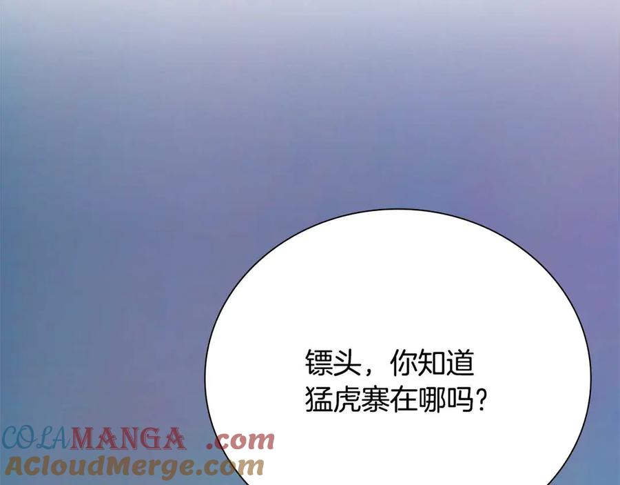 月影剑帝 第32话 只是为了洗衣服 第121页