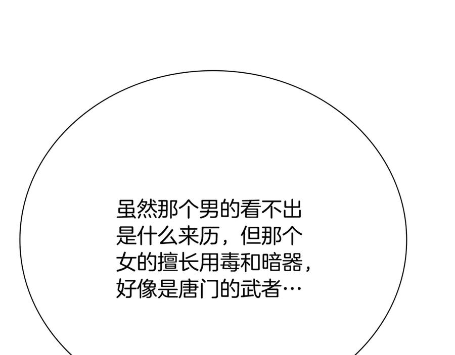 月影剑帝 第32话 只是为了洗衣服 第147页