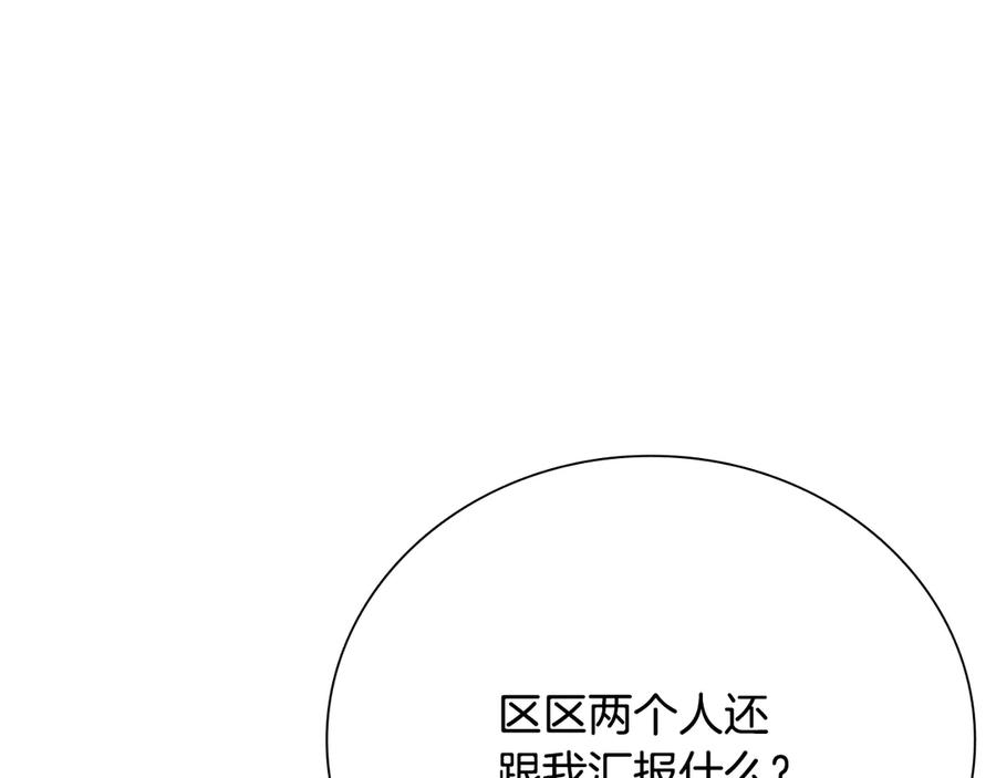 月影剑帝 第32话 只是为了洗衣服 第144页