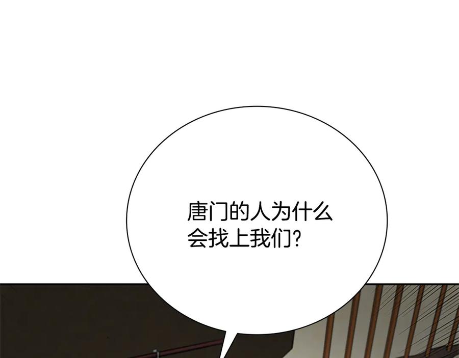 月影剑帝 第32话 只是为了洗衣服 第150页