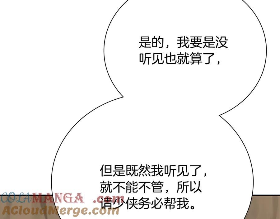 月影剑帝 第32话 只是为了洗衣服 第113页