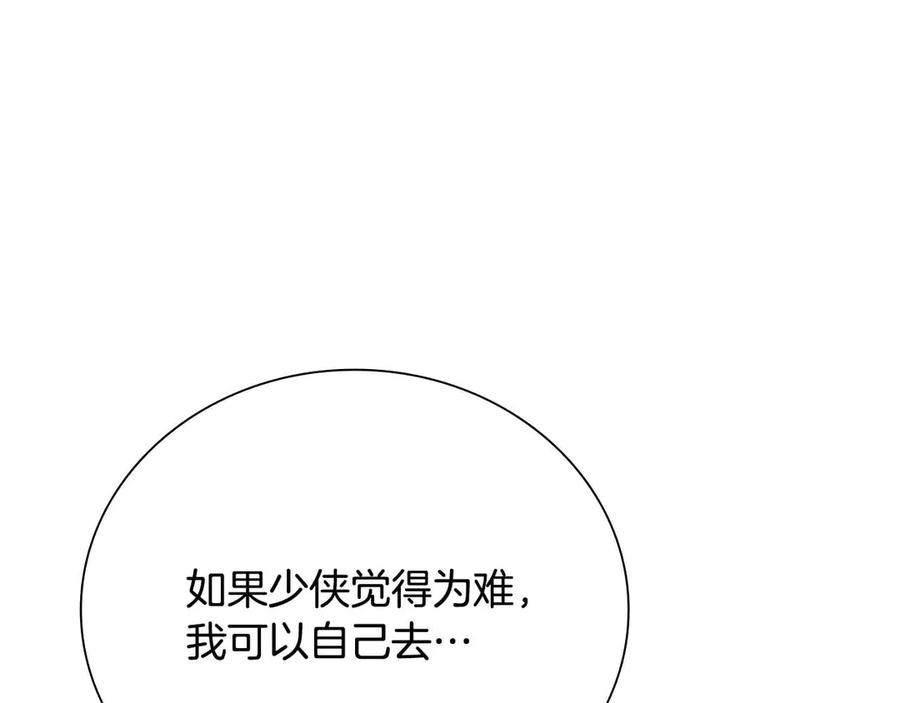 月影剑帝 第32话 只是为了洗衣服 第116页