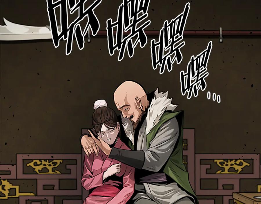 月影剑帝 第32话 只是为了洗衣服 第132页