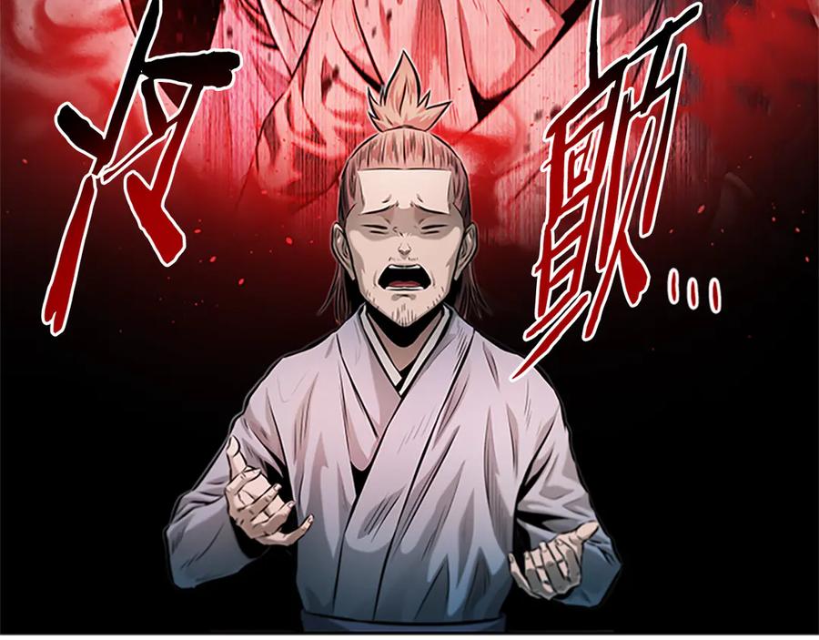 月影剑帝 第32话 只是为了洗衣服 第143页