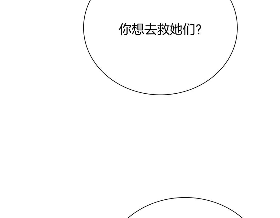 月影剑帝 第32话 只是为了洗衣服 第112页
