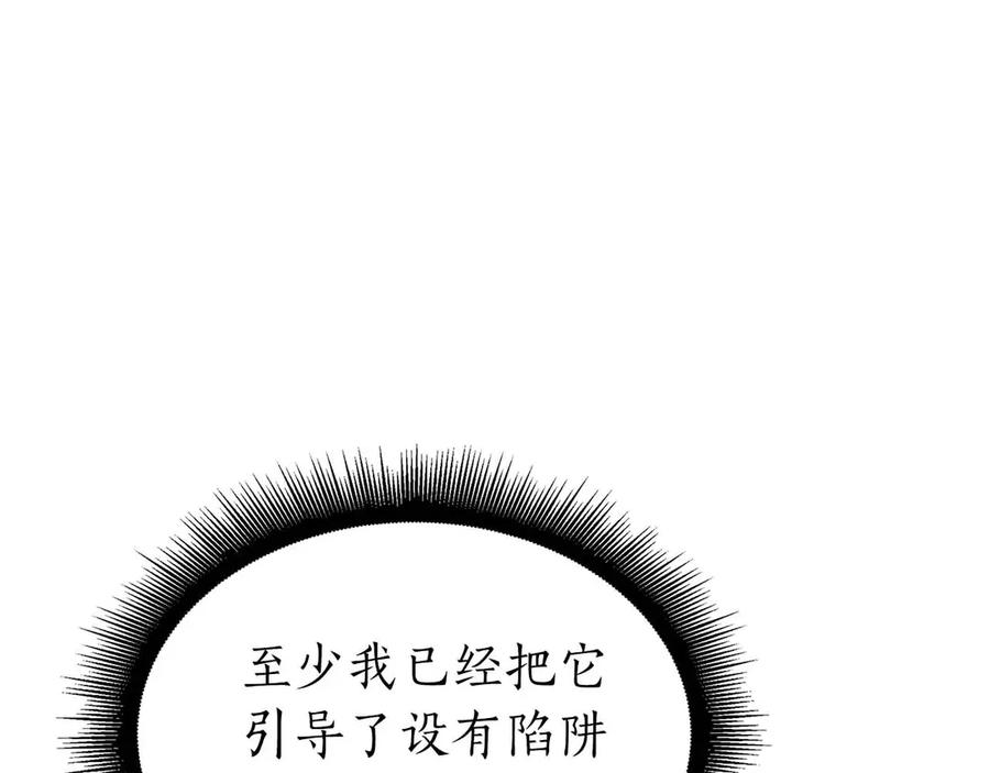 《重生后成为FFF级巫医》第42话 同等的较量 第112页