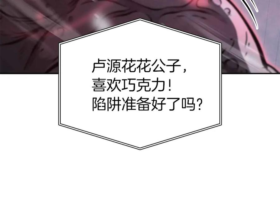 《重生后成为FFF级巫医》第42话 同等的较量 第79页