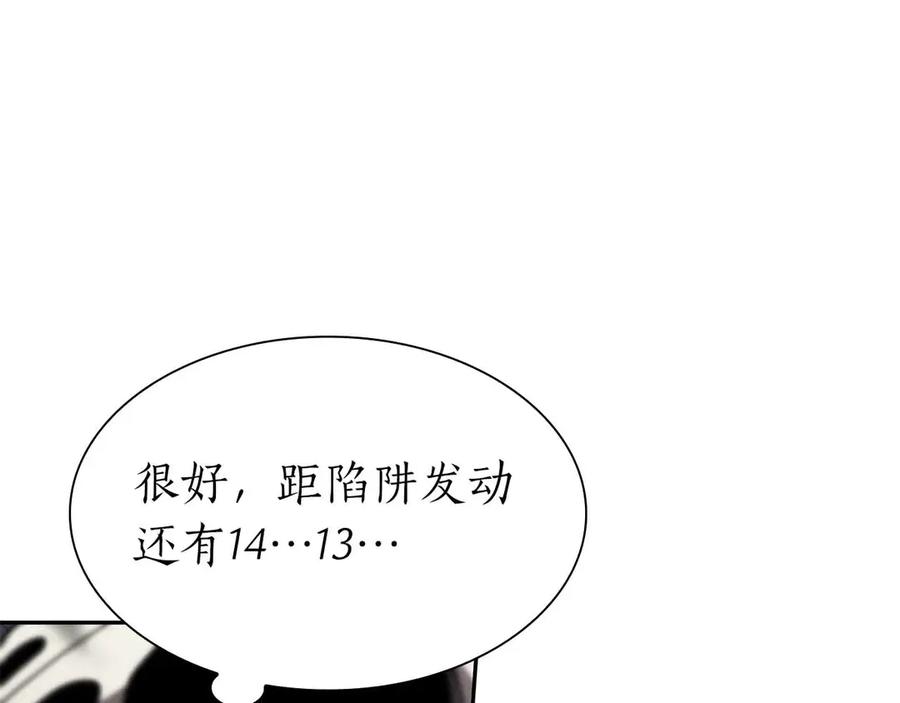《重生后成为FFF级巫医》第42话 同等的较量 第90页