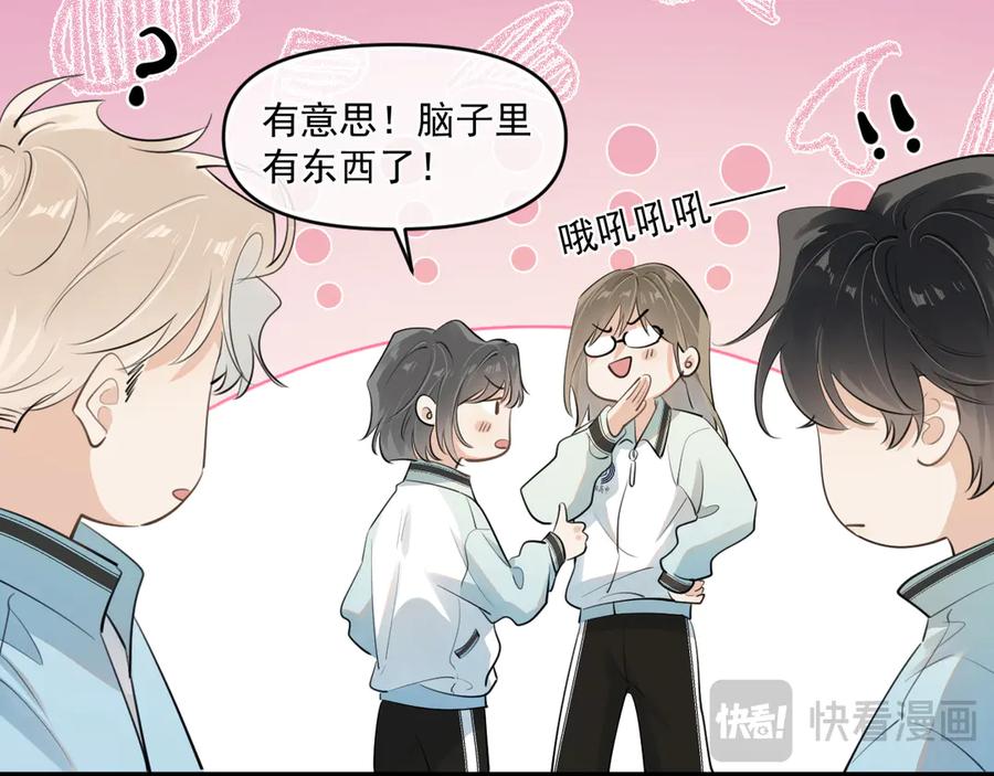你越界了 第五十一话 毕业（上篇） 第51页