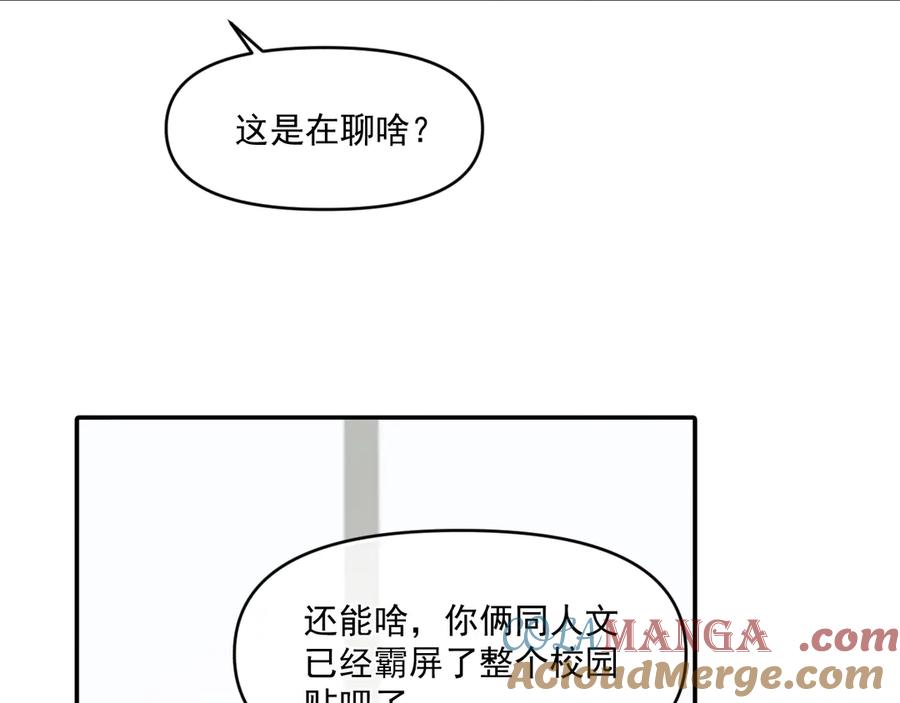 你越界了 第五十一话 毕业（上篇） 第52页