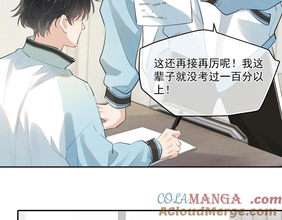 你越界了 第五十一话 毕业（上篇） 第46页