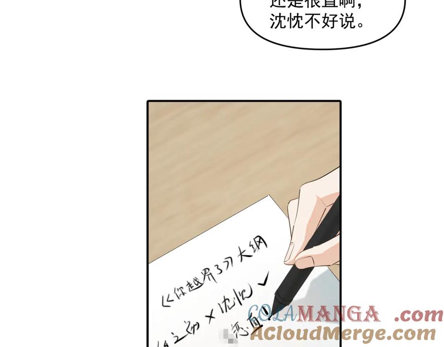 你越界了 第五十一话 毕业（上篇） 第49页