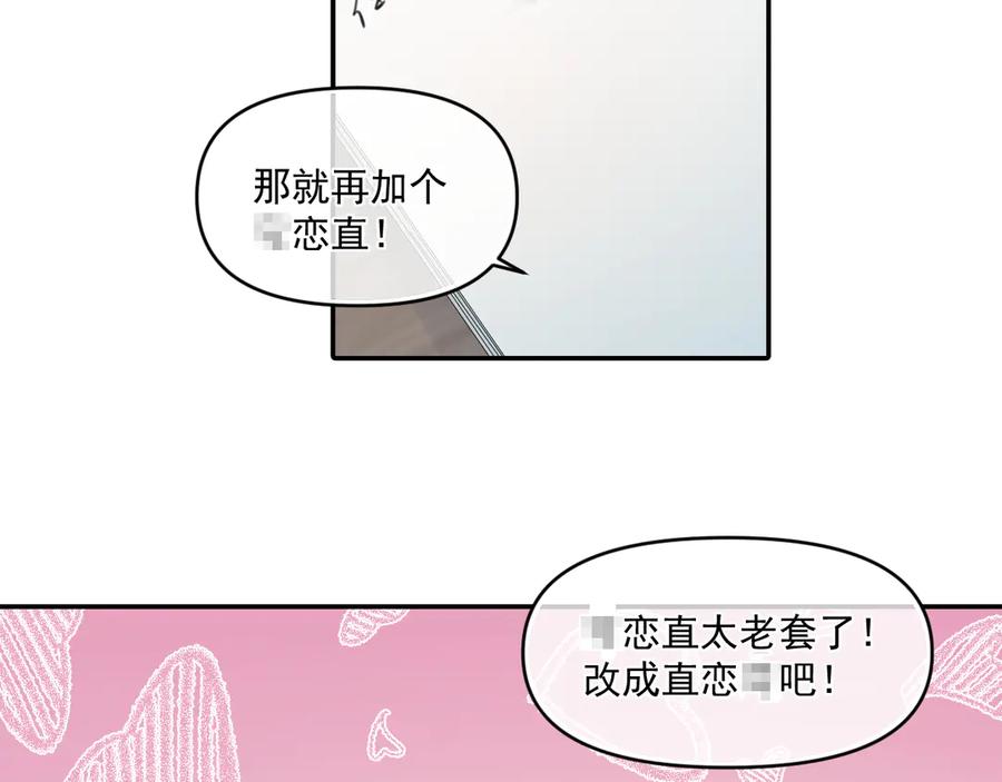 你越界了 第五十一话 毕业（上篇） 第50页