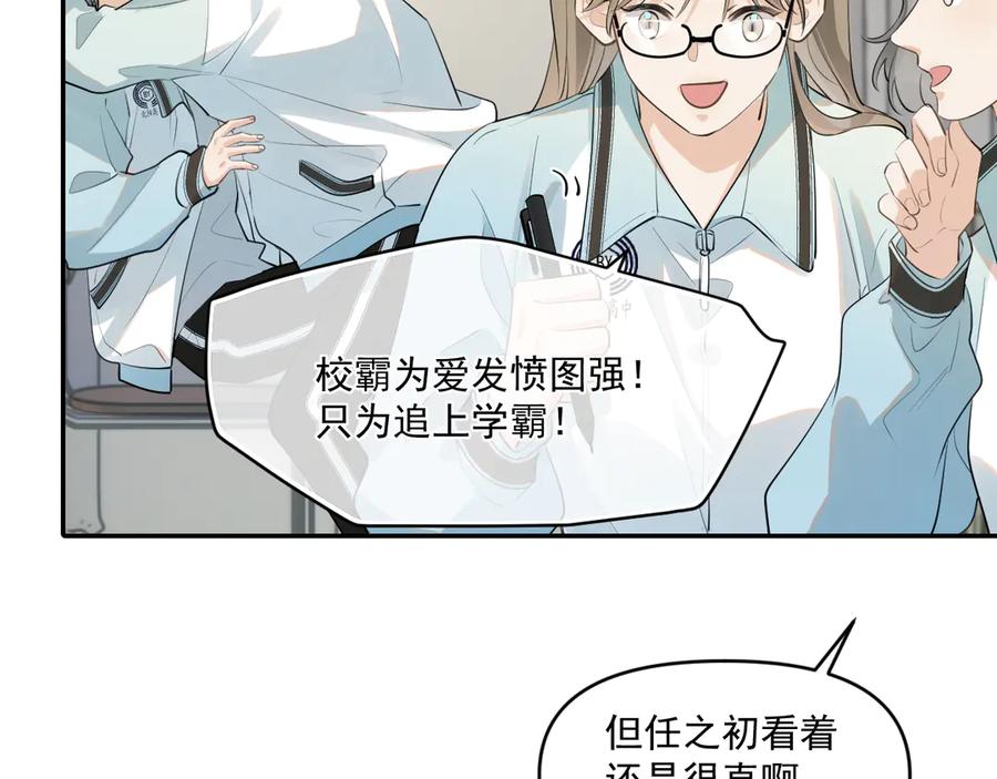 你越界了 第五十一话 毕业（上篇） 第48页