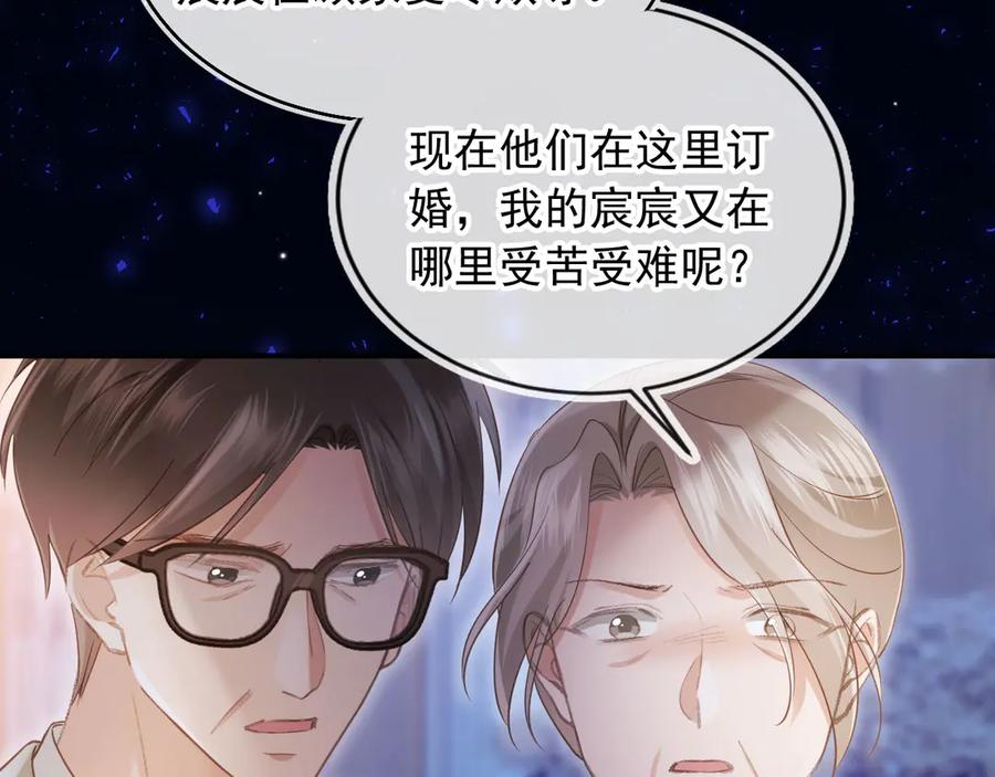 白月光他爱上替身了？！ 第60话 订婚了！ 第68页