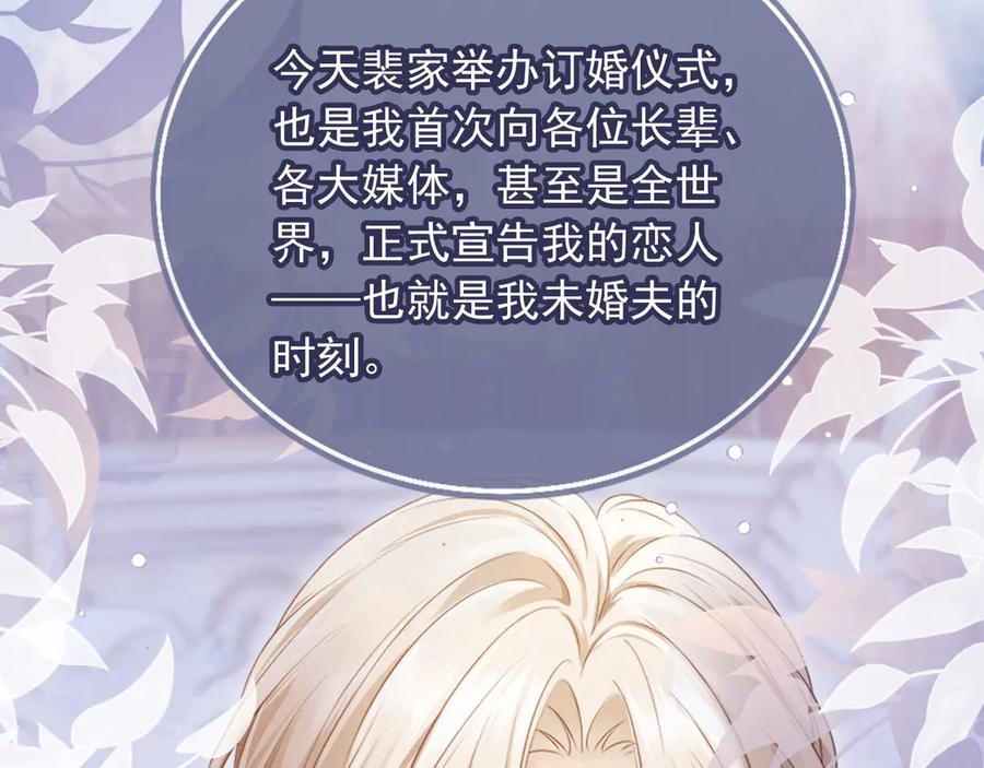 白月光他爱上替身了？！ 第60话 订婚了！ 第72页