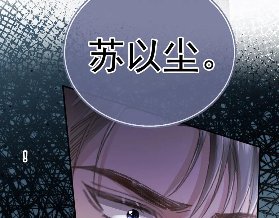 白月光他爱上替身了？！ 第60话 订婚了！ 第79页