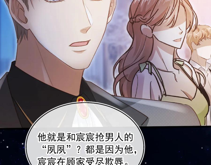 白月光他爱上替身了？！ 第60话 订婚了！ 第67页
