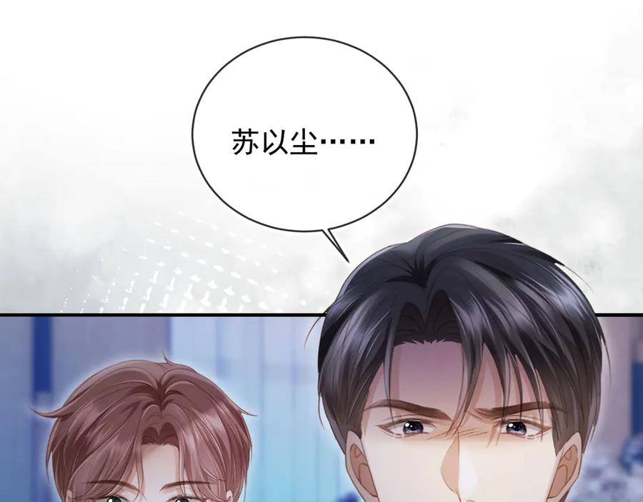 白月光他爱上替身了？！ 第60话 订婚了！ 第92页
