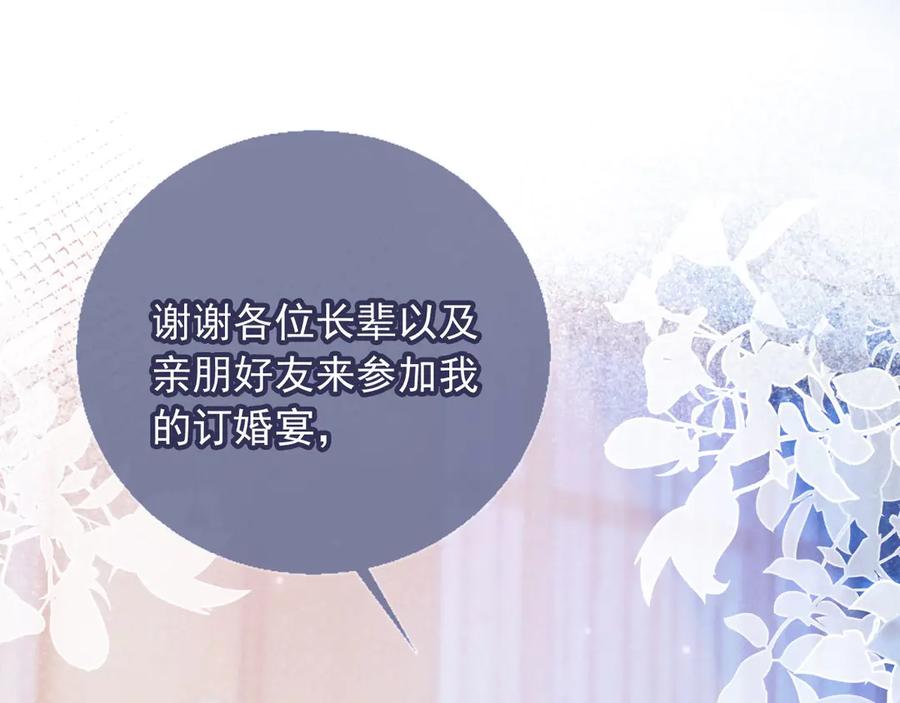 白月光他爱上替身了？！ 第60话 订婚了！ 第63页