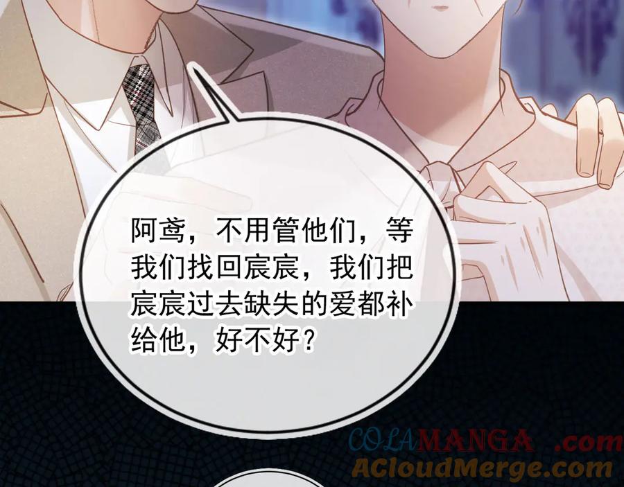 白月光他爱上替身了？！ 第60话 订婚了！ 第69页