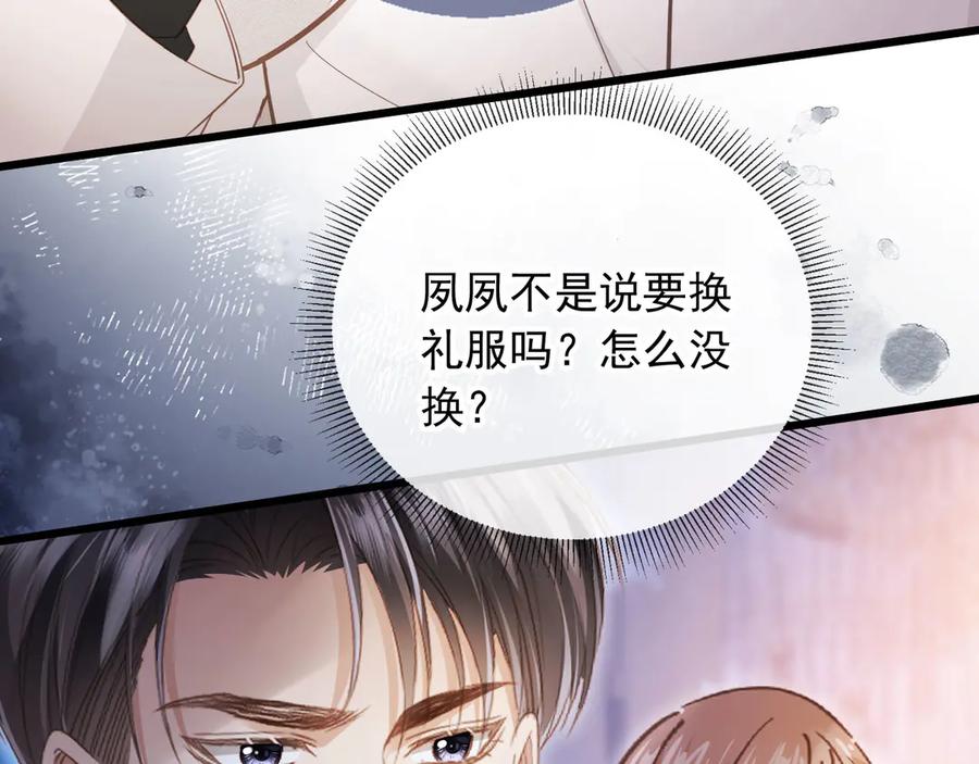 白月光他爱上替身了？！ 第60话 订婚了！ 第66页