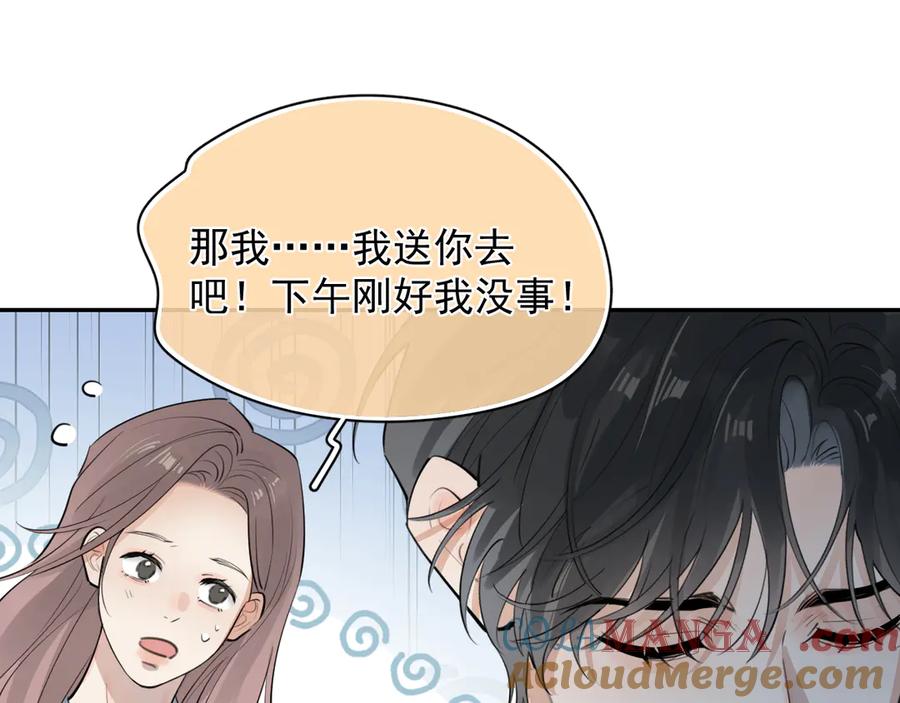 你越界了 59 走了还是没走 第64页