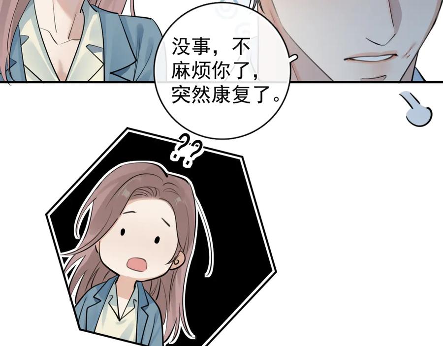 你越界了 59 走了还是没走 第65页