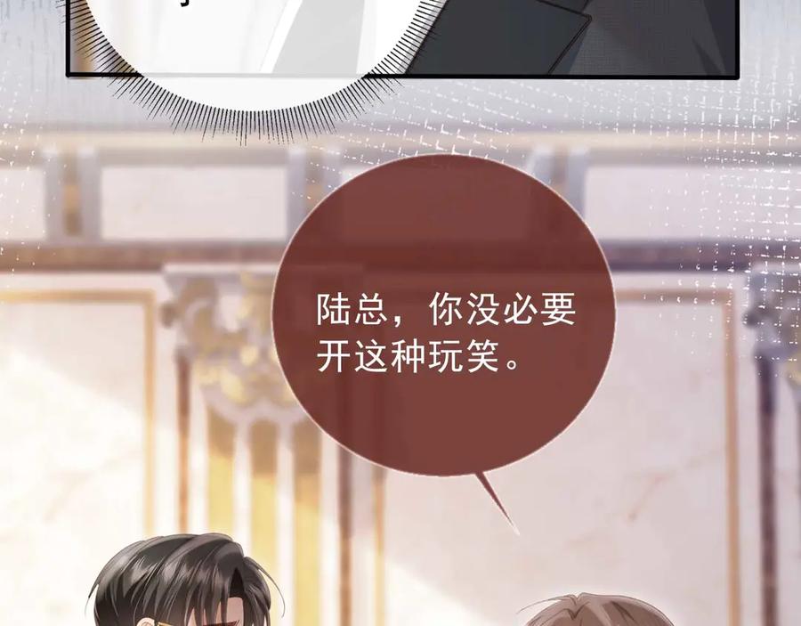白月光他爱上替身了？！ 第64话 我们来玩游戏吧 第8页