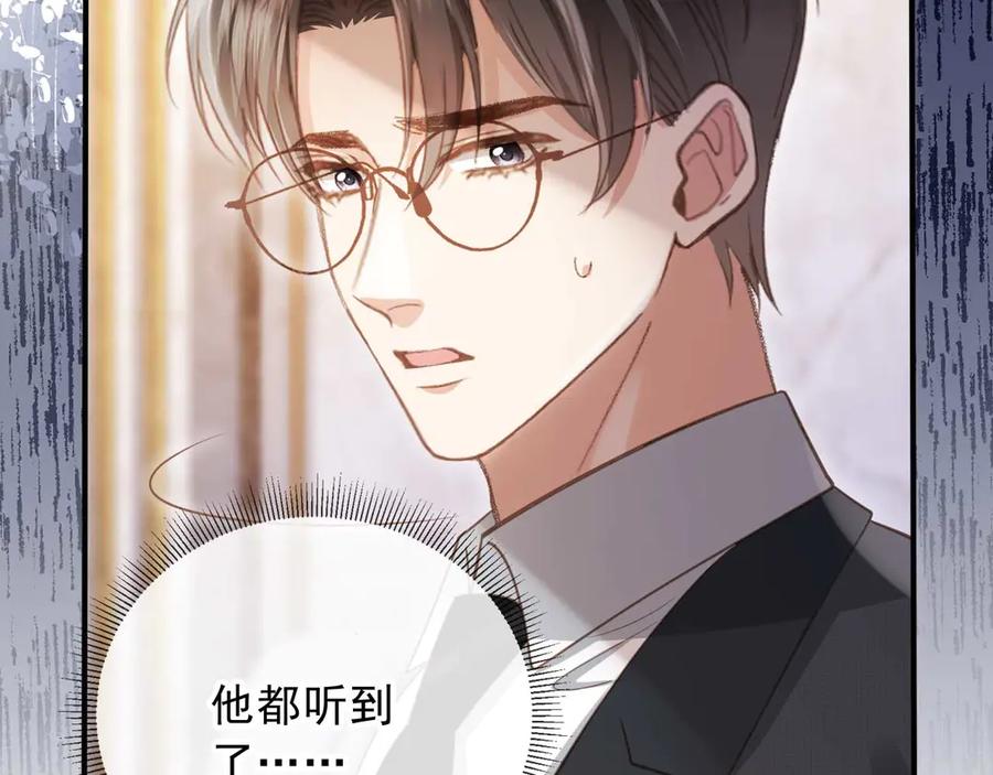 白月光他爱上替身了？！ 第64话 我们来玩游戏吧 第7页
