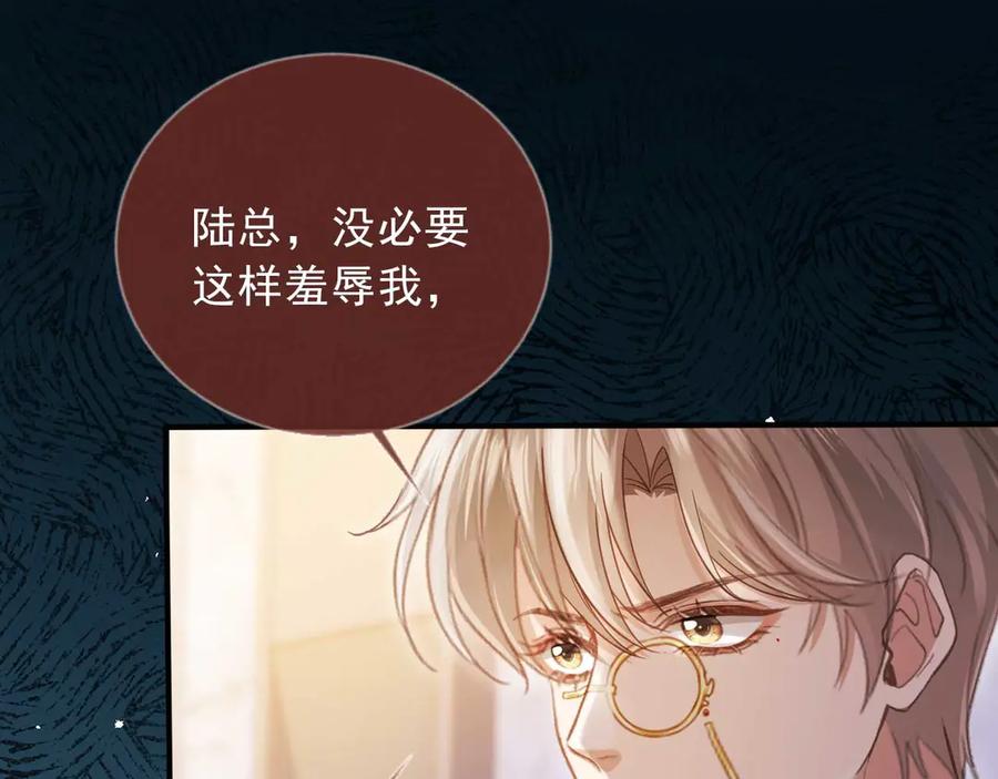 白月光他爱上替身了？！ 第64话 我们来玩游戏吧 第10页