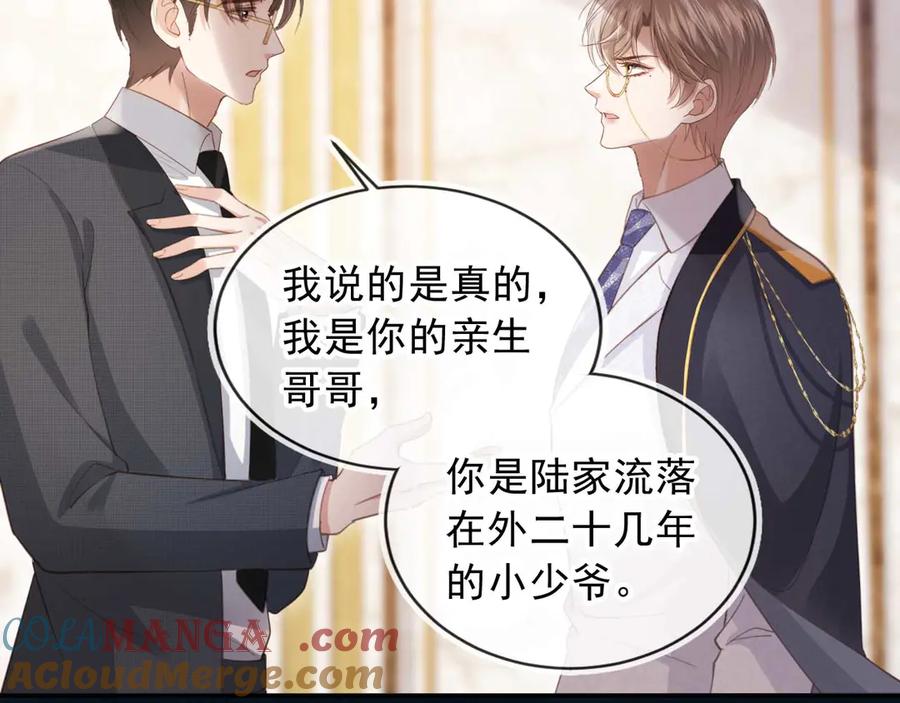 白月光他爱上替身了？！ 第64话 我们来玩游戏吧 第9页